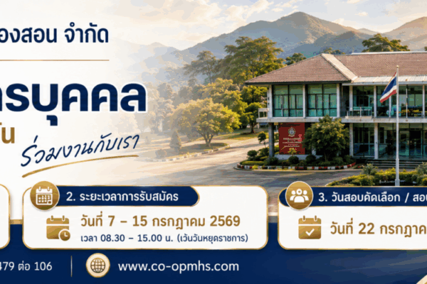 Read more about the article รับสมัครงาน