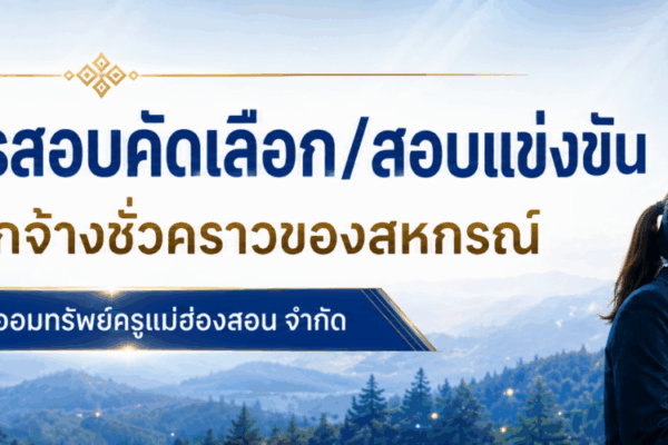 Read more about the article ประกาศผลการสอบคัดเลือก/สอบแข่งขัน เพื่อจ้างเป็นลูกจ้างชั่วคราวของสหกรณ์