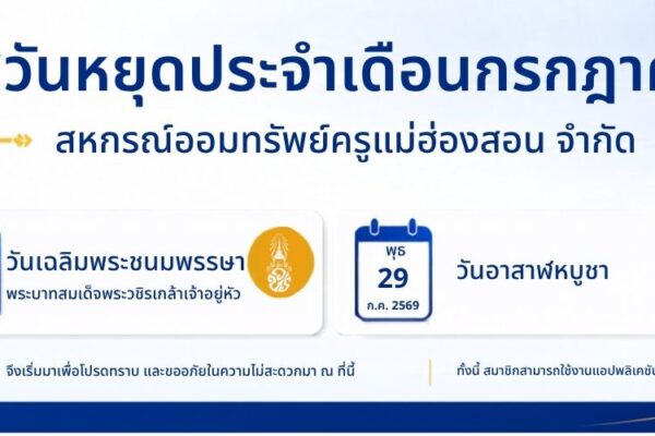 Read more about the article ประกาศวันหยุดประจำเดือนกรกฎาคม 2569