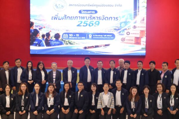 Read more about the article โครงการเพิ่มศักยภาพการบริหารจัดการ 2569