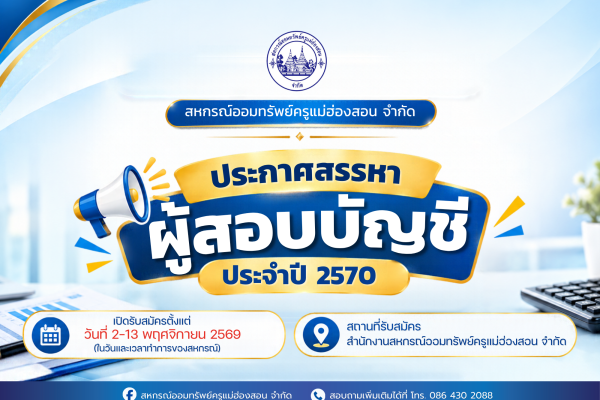 ผู้สอบบัญชี